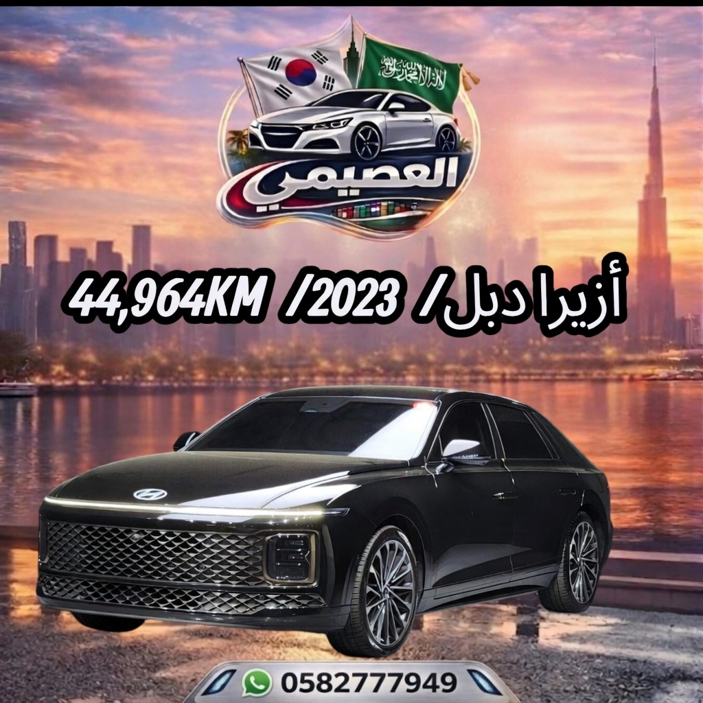 أزير دبل